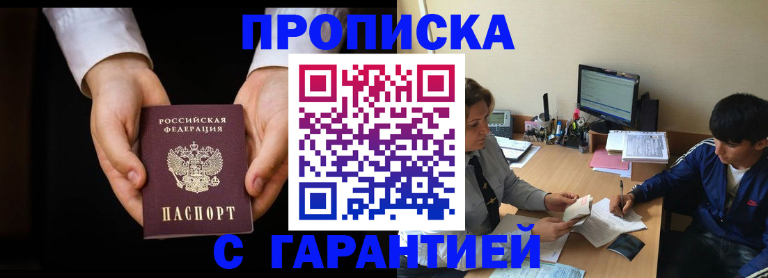 прописка в Бутурлиновке