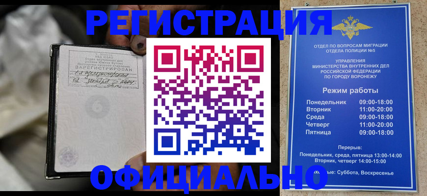 где прописаться в Бутурлиновке