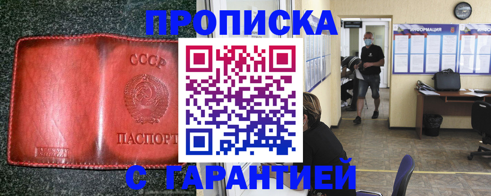 прописка гарантия в Бутурлиновке